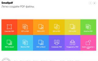 Работа с PDF файлами — сплошное удовольствие Смайл пдф онлайн